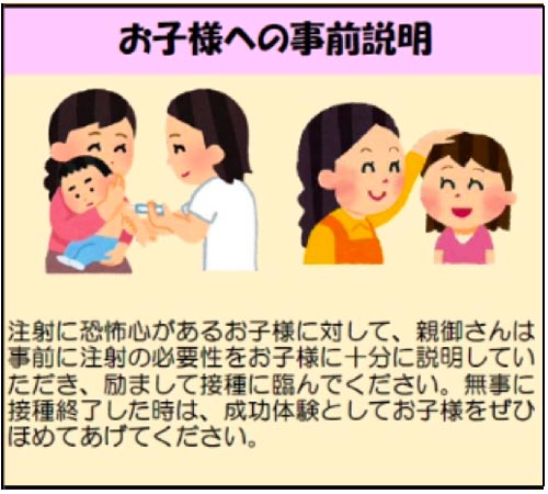 お子様への事前説明